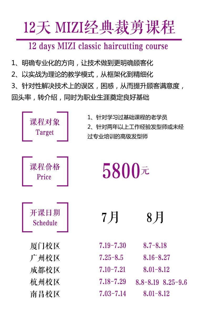 教育 正文 报名方式 名姿美发学院-厦门校区 电话:0592-5536868 地址