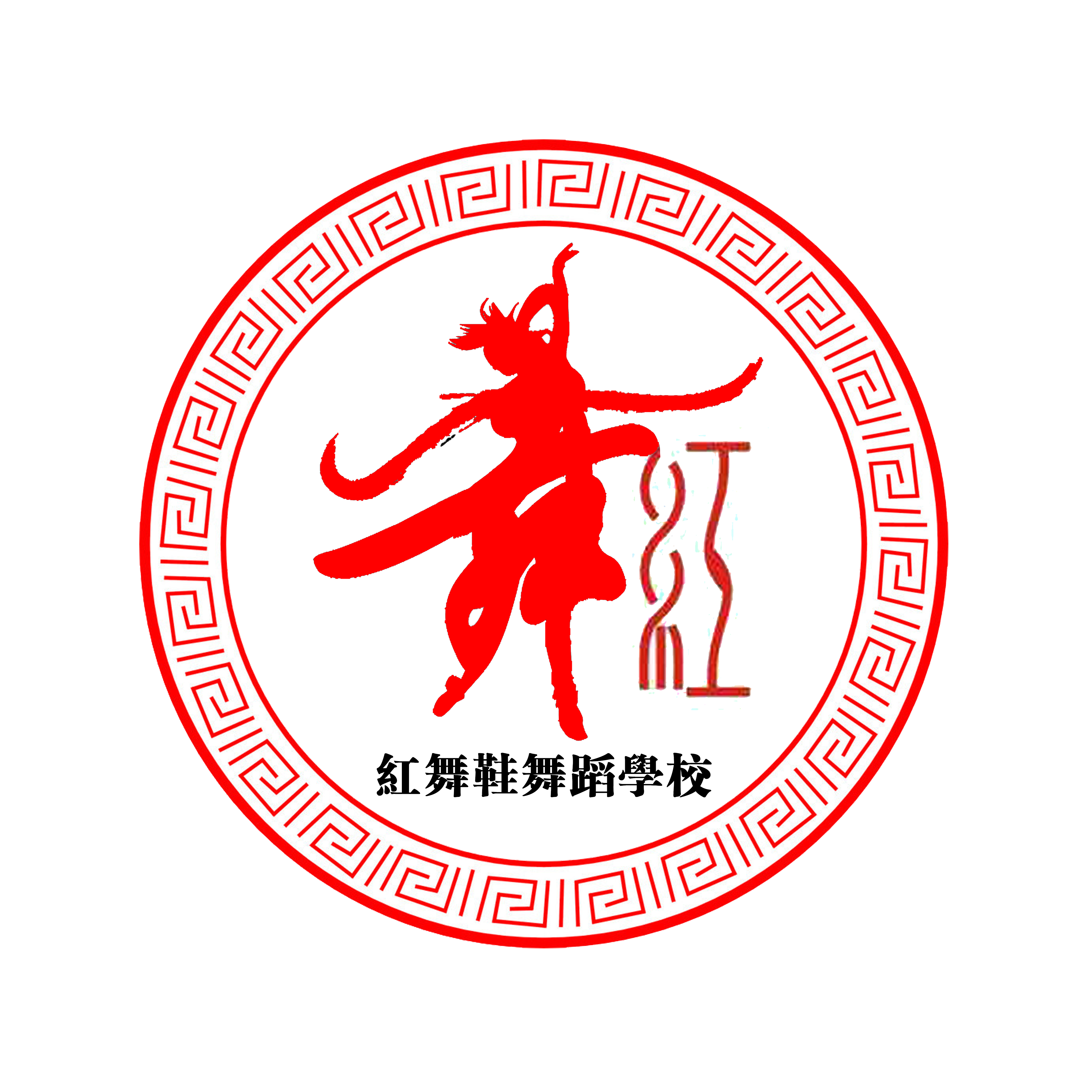 李志锋设计"红舞鞋舞蹈学校"、"琴韵筝坊"logo