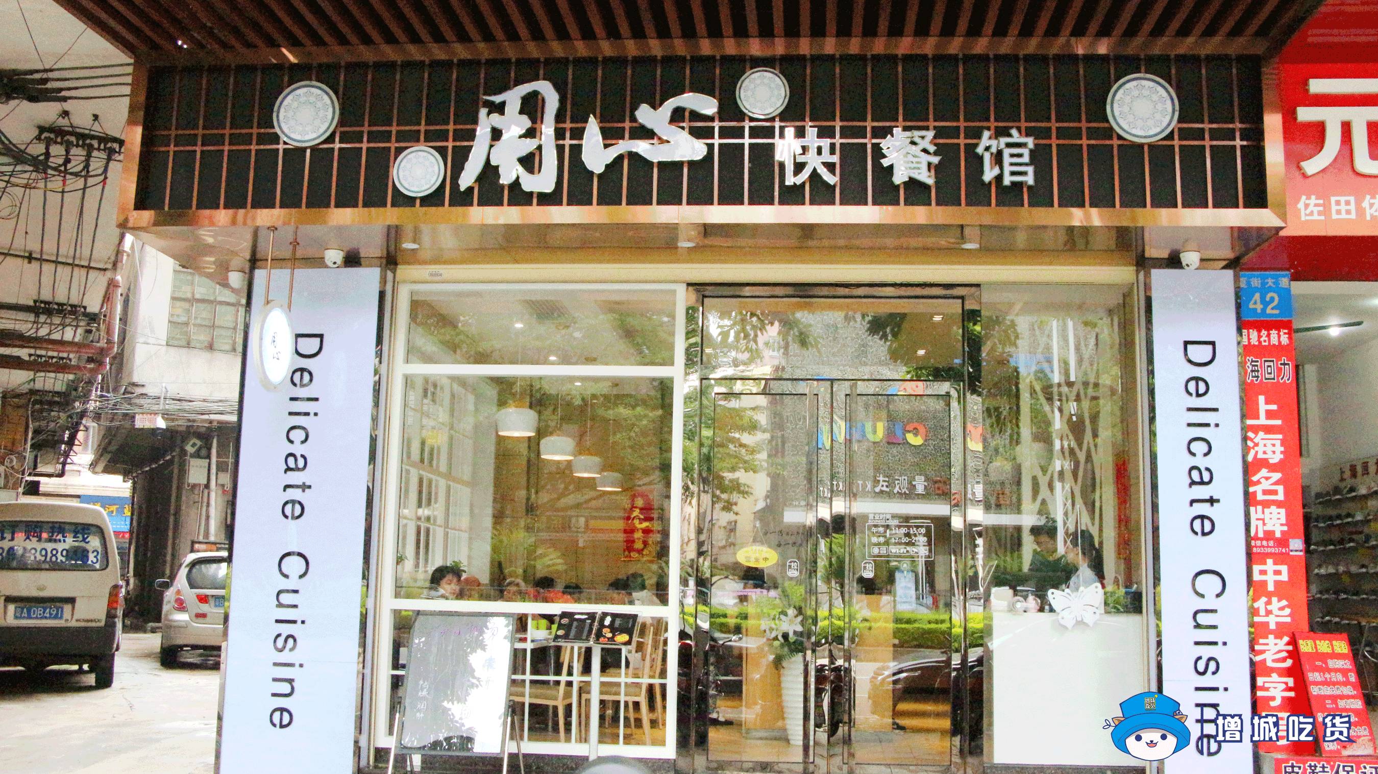 这只是一家快餐店,但却将用心做成了店名.