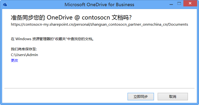 想给办公室恋情一次机会 用onedrive For Business吧