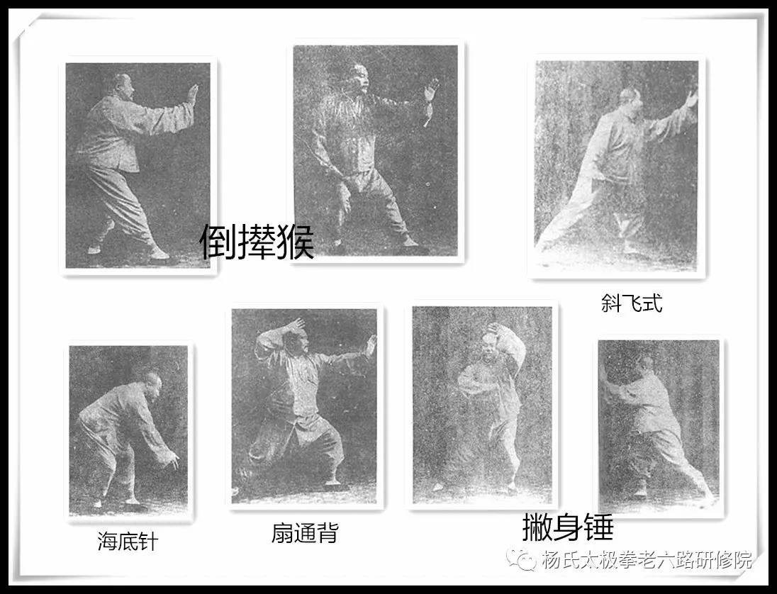 杨澄甫宗师太极拳体用全书图文