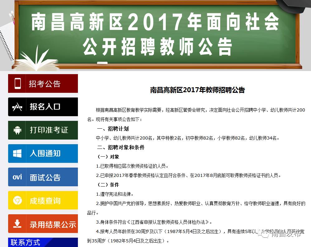 南昌市招聘_南昌这2个区要招人 还不报名(3)