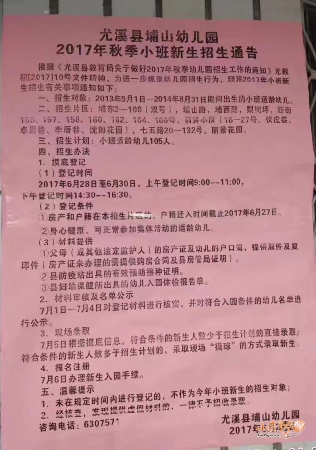 尤溪招聘_2019三明尤溪县招聘中小学幼儿园新任教师资格复核通知(3)