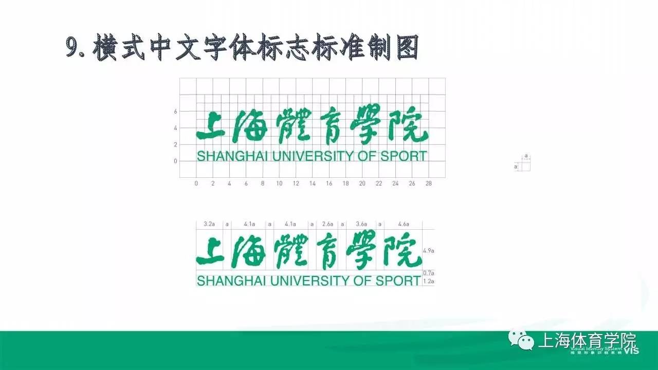 sus展示上海体育学院视觉形象识别系统上线啦