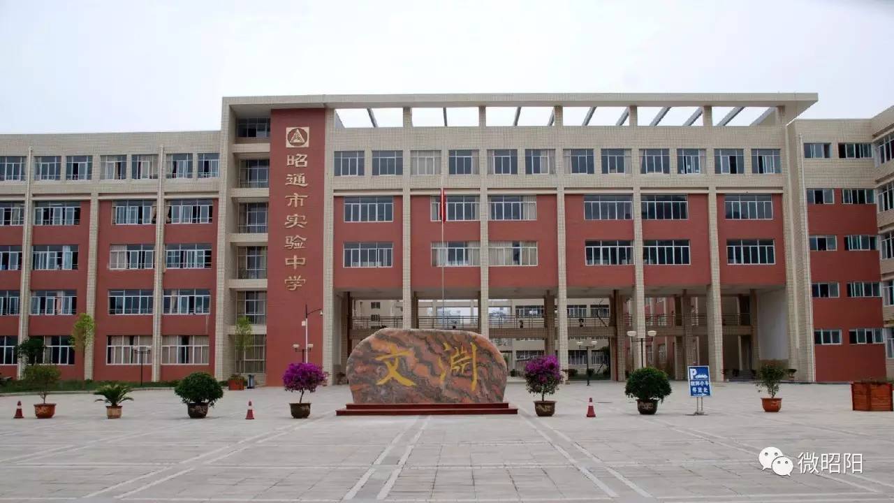 昭通市2017年秋季学期昭通实验中学 3所市直幼儿园招生细则