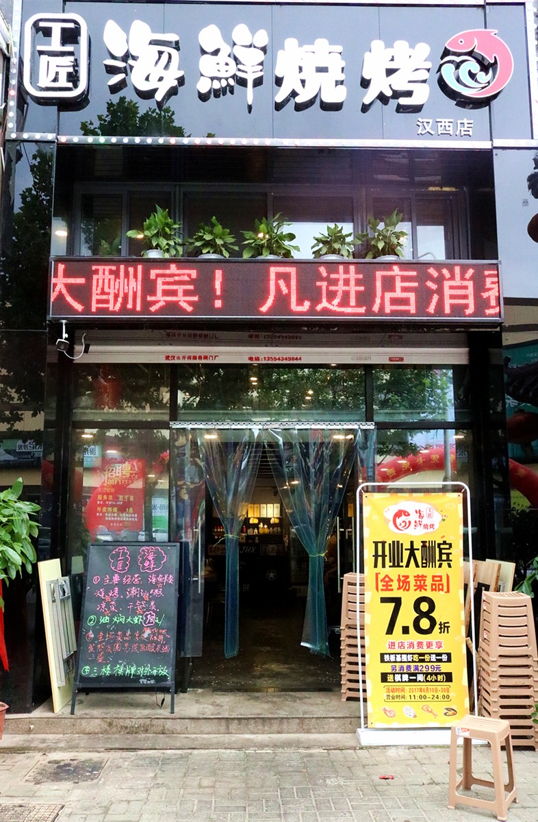 福利那家疯狂排队的海鲜烧烤店终于开分店了古田滴班子有口福了