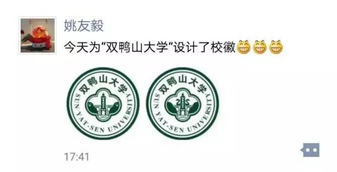 "双鸭山大学"校徽被玩坏!中大校徽设计者看不下去