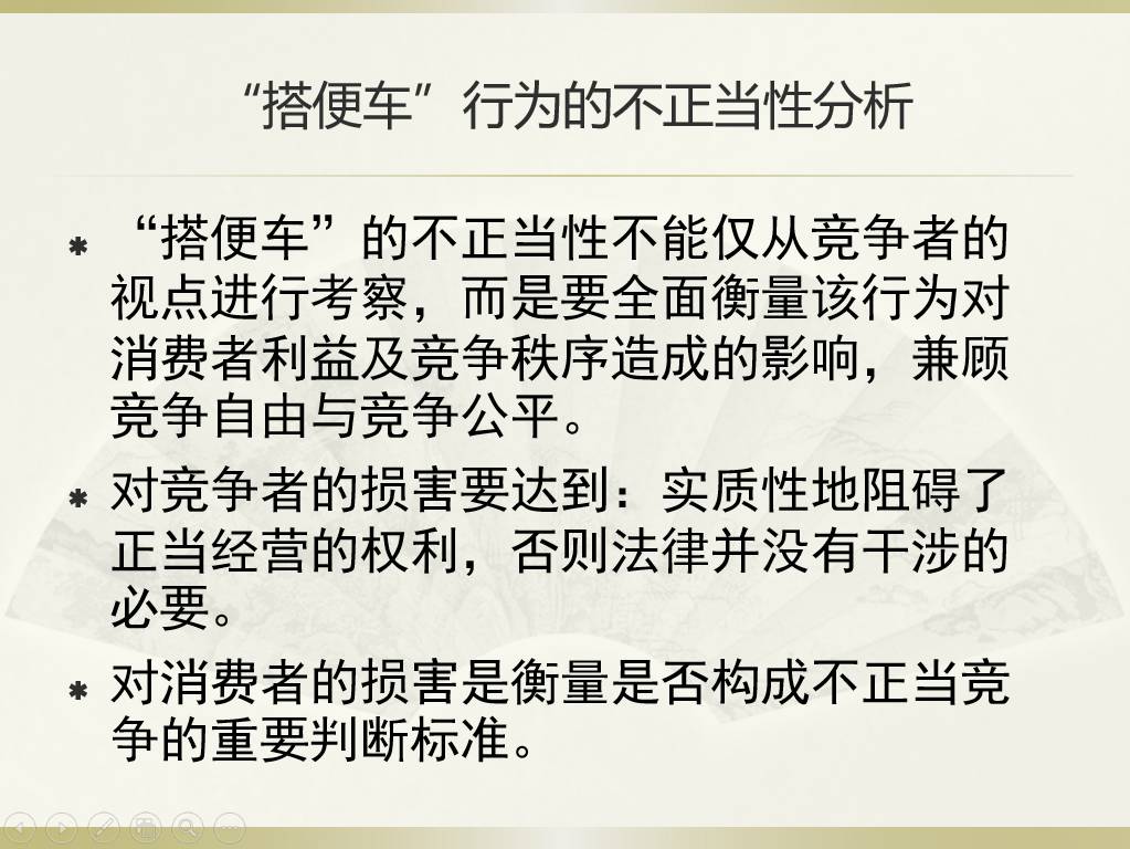 周樨平:商业标识保护中"搭便车"理论的运用