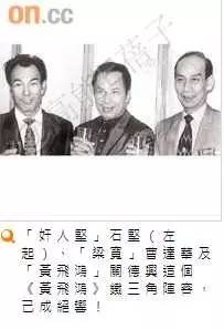 随着电影的一炮而红,关德兴和石坚也成了黄金搭档,加上之后的曹达华