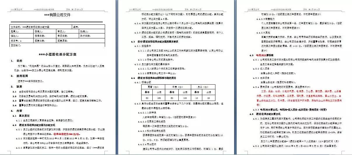 案例【餐饮行业 ●《绩效核能》】巴奴毛肚火