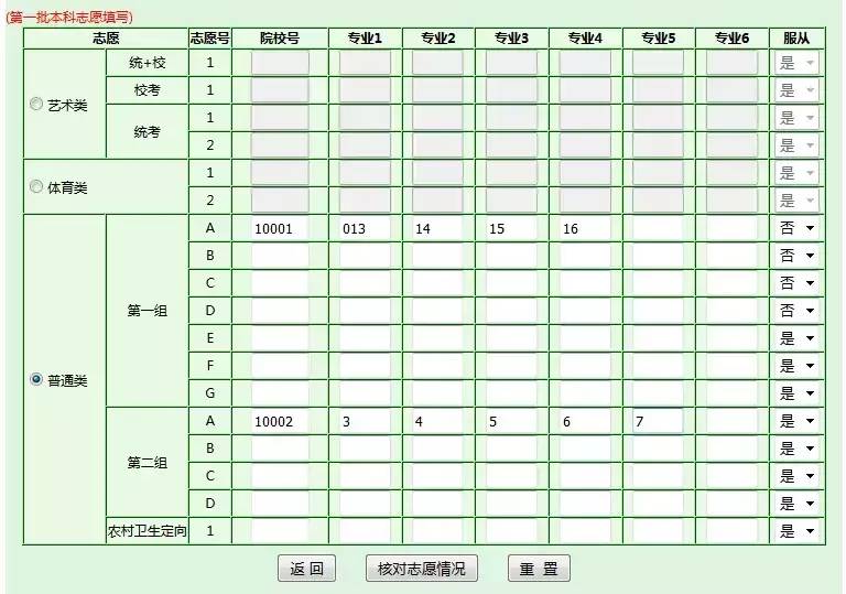 高考填报志愿综合参考系统