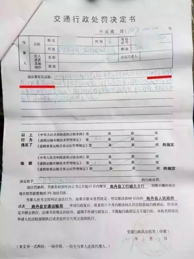 网曝运政开私车上路罚款以非法改装为由张嘴要20000