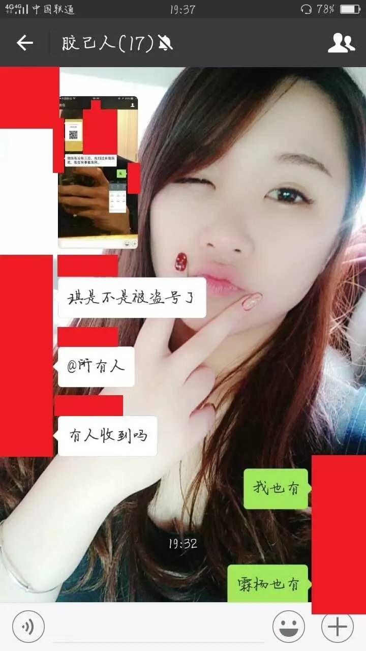 【扩散】美女的微信号被盗,竟给亲人群发这些图片!