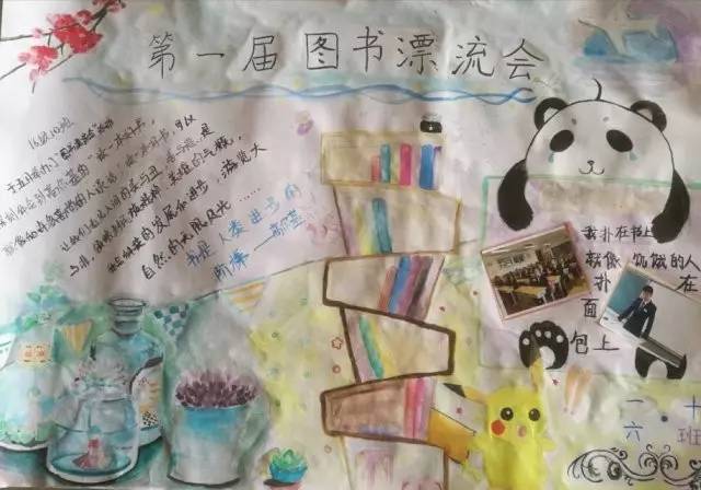 青岛旅游学校第一届"读书漂流节"海报展