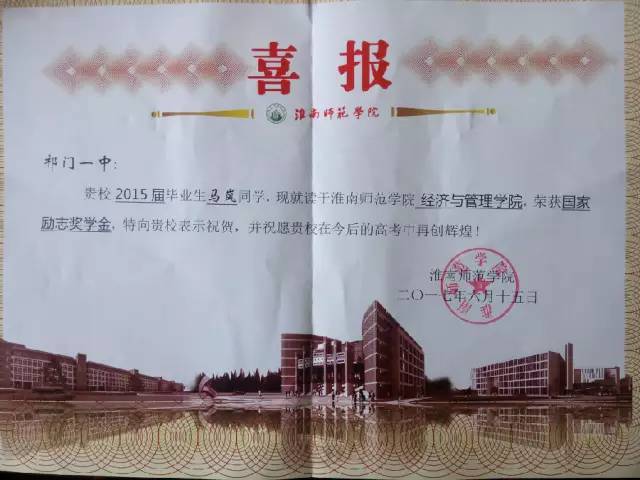 近日,淮南师范学院向我校发来喜报,祝贺我校2015届毕业生马岚同学