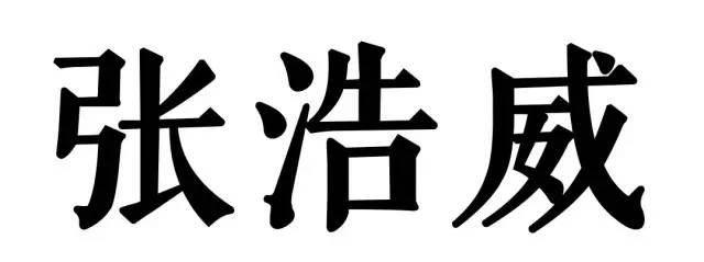 特等奖北大学霸张浩威:身边个个是大佬,最想发挥个人价值.