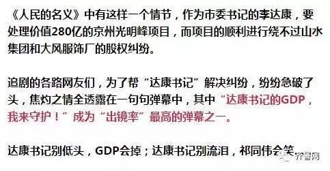 gdp对达康的影响_达康书记别低头 GDP会掉 ,GDP里有水分吗(2)