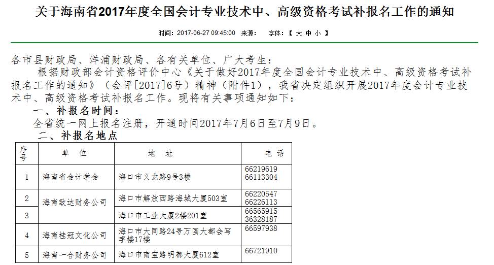 2017中级会计职称补报名时间汇总,广东安徽贵阳海南浙江山东都有