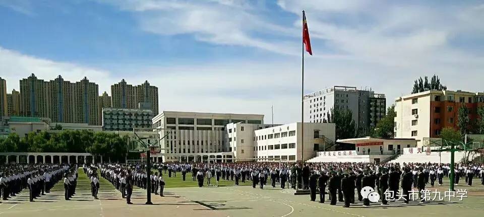 包头市第九中学外国语学校