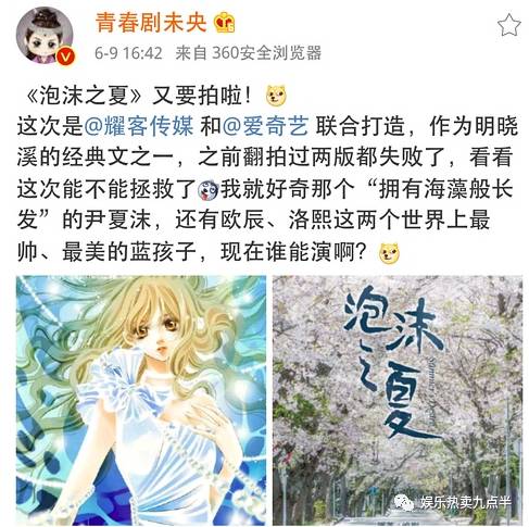 泡沫之夏又又又翻拍了 女主男主竟然是他们