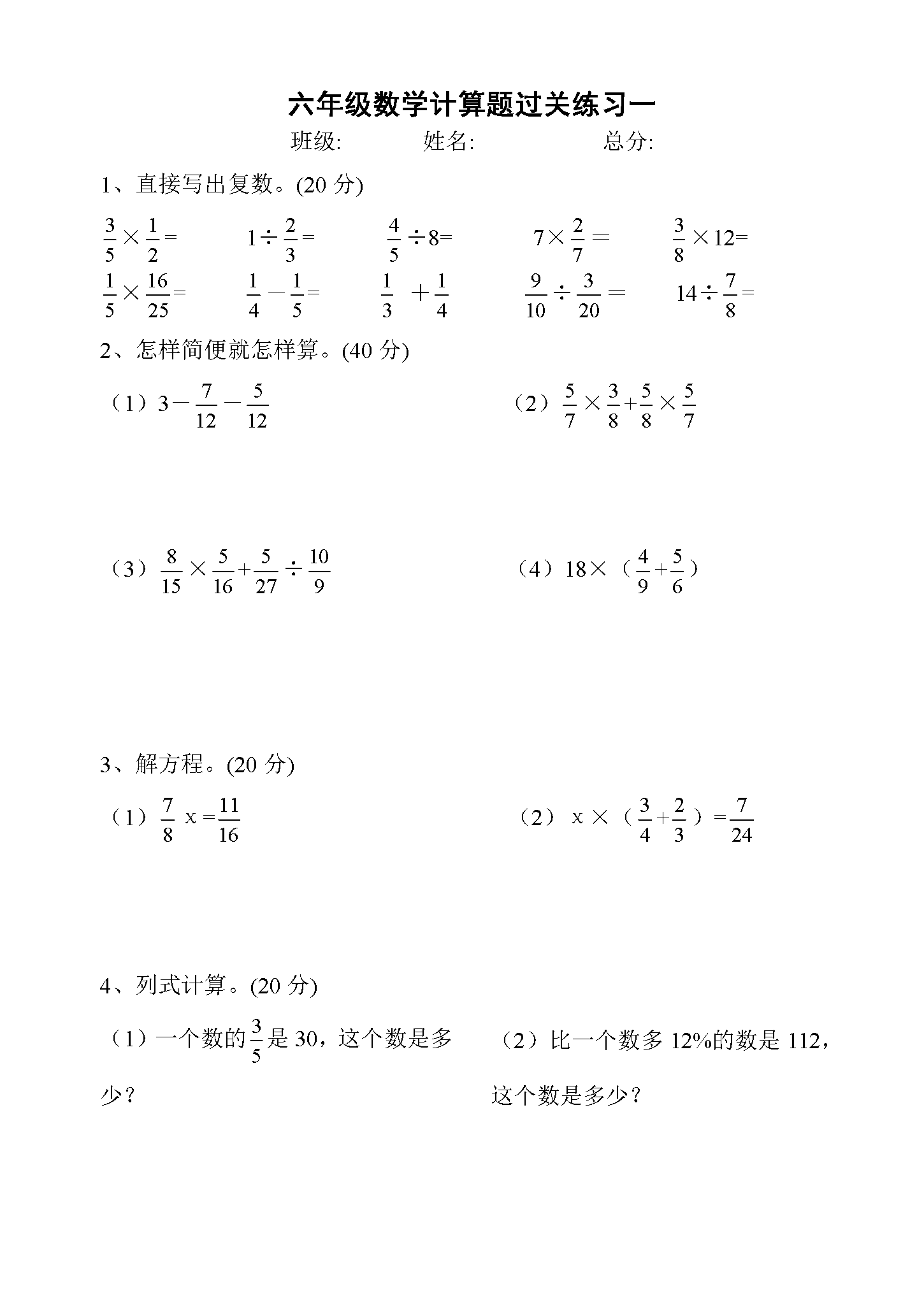 人教版六年级数学下册计算题总复习专项练习题103