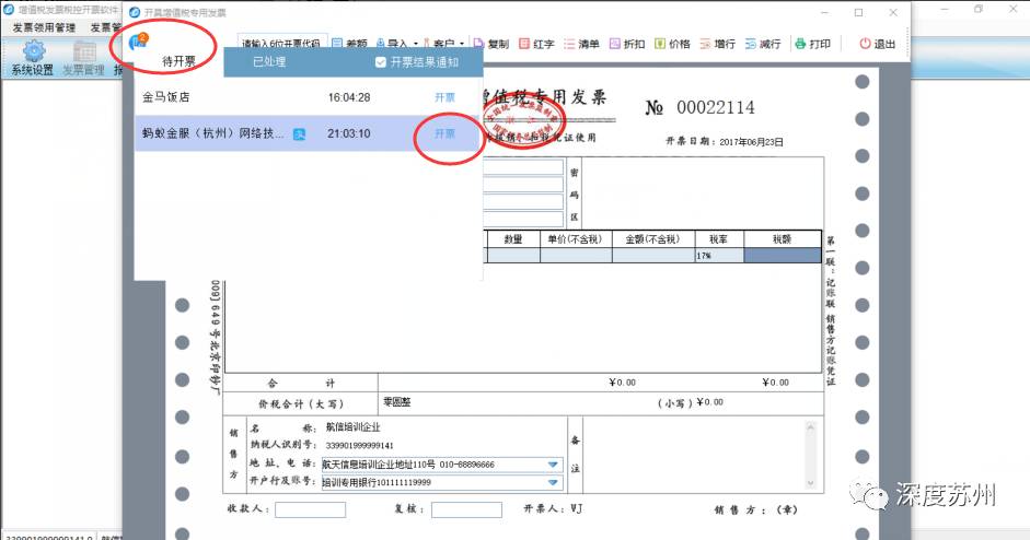 开发票纳税识别号记不住?那你得吃下支付宝 闪