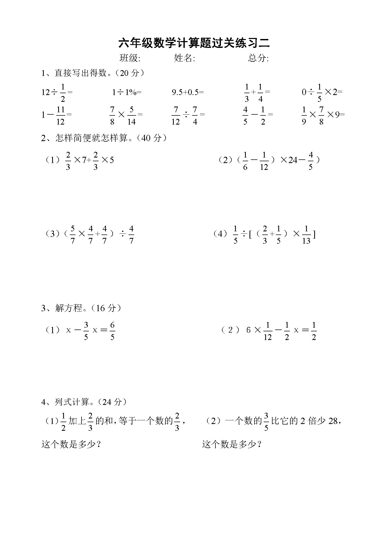 五年级下册数学计算题