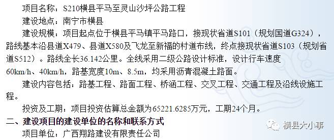 横县将增一个65亿大工程平马路口至灵山沙坪二级公路