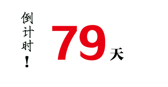 备考倒计时:79天!一级建造师分阶段学习的重要性