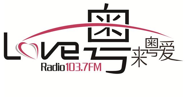 《因为卫茵》上线love radio"粤来粤爱"—网络台明星大咖秀正式开播