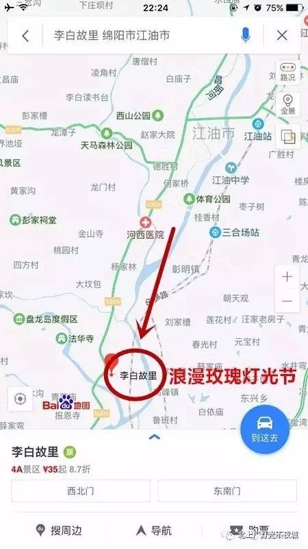 18281630017 18281630076 公交线路 乘坐江油至绵阳的巴士至青莲镇站