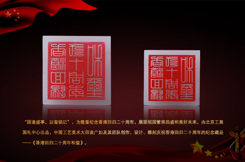 香港回归二十周年 和玺 在天津正式发售 