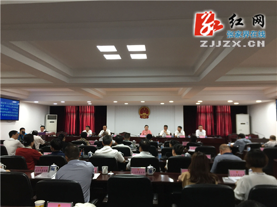 张家界市第七届人大常委会第四次会议召开 图 搜狐