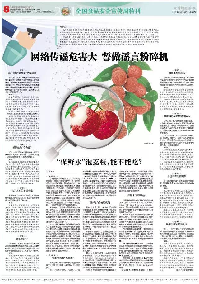 《中国医药报》2017全国食品安全宣传周