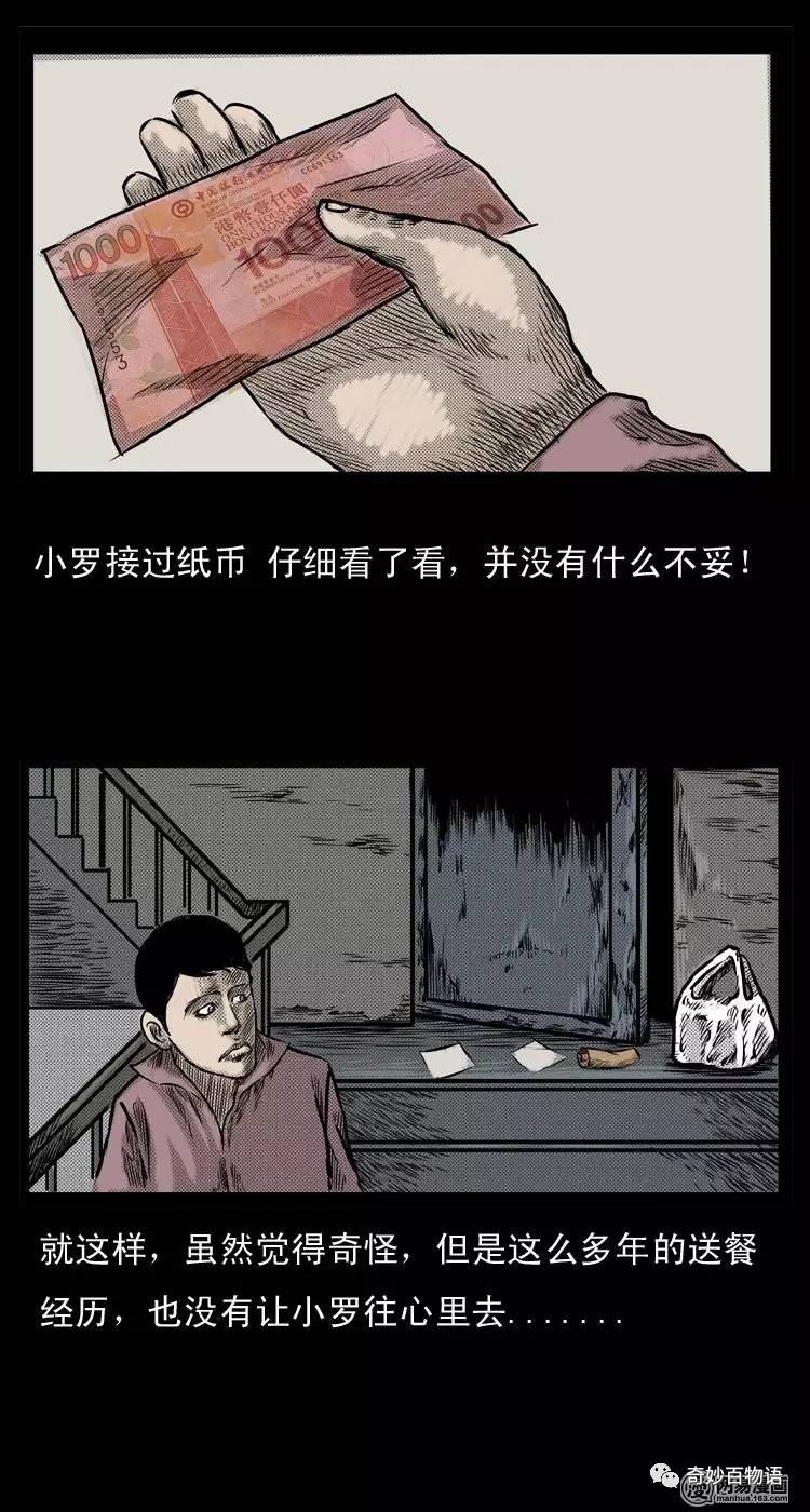 恐怖漫画《香港茶餐厅诡异事件》