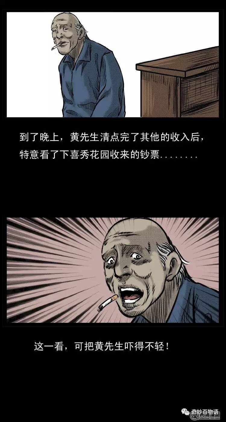 恐怖漫画《香港茶餐厅诡异事件》