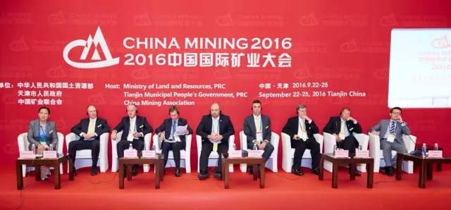 【关注】2017中国国际矿业大会 高峰论坛