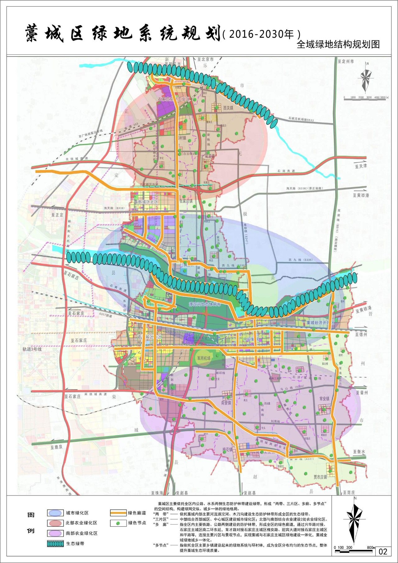 文件显示,藁城区绿地系统规划(2016-2030年)规划全域绿地形成"两带