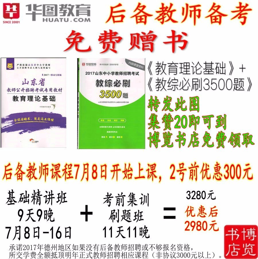 德州教师招聘_2020临沂教师招聘资格复审公告 时间相关信息 市直及各县区