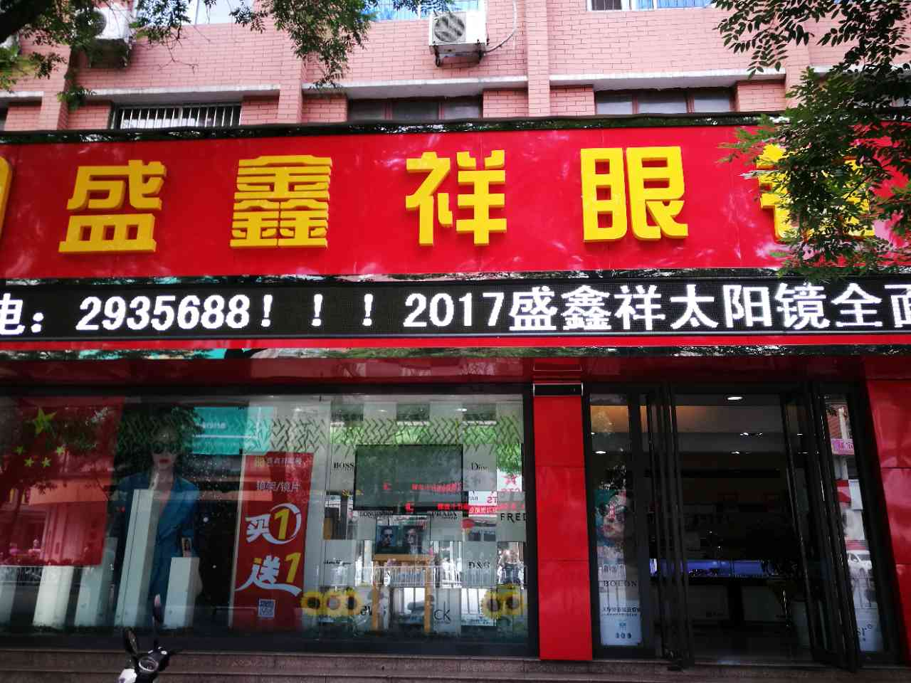 宛央代理展示:盛鑫祥眼镜焦作公司店宛央造型