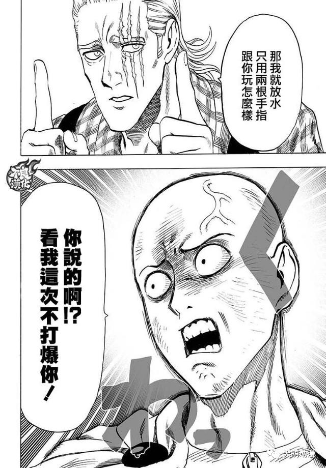 一拳超人最新漫画饿狼二连跪被琦玉一脚踹飞