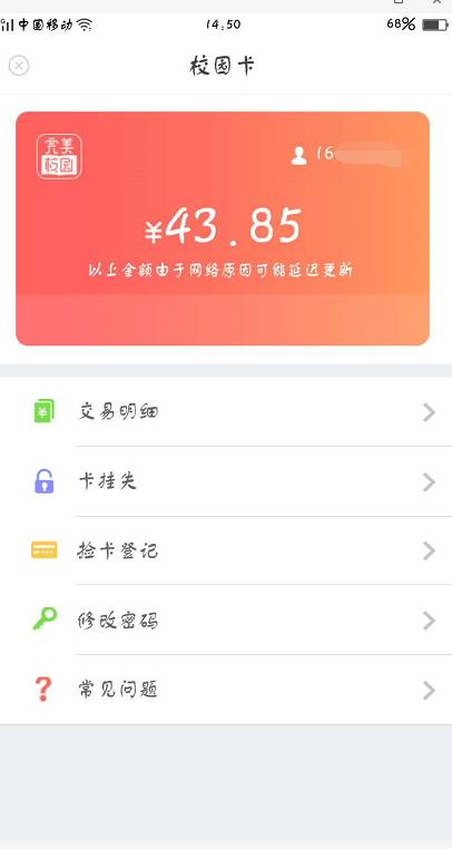 师院一同学丢失饭卡,半小时竟被盗刷千元 ! 道德呢!