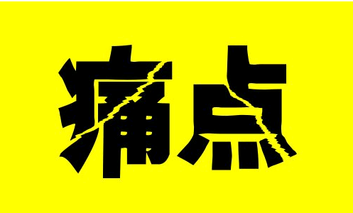 郭司令:微商三大痛点是什么?