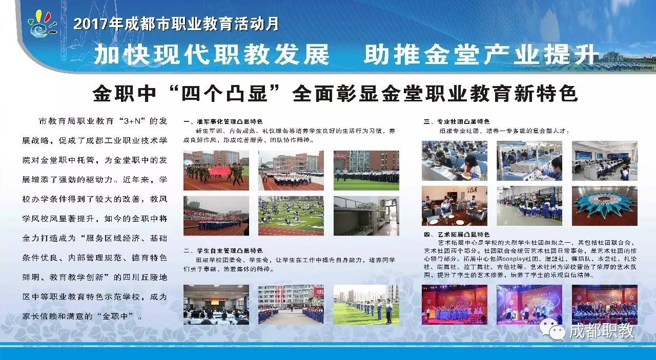 【职教活动月】图说2017年成都市职业教育活动月现场