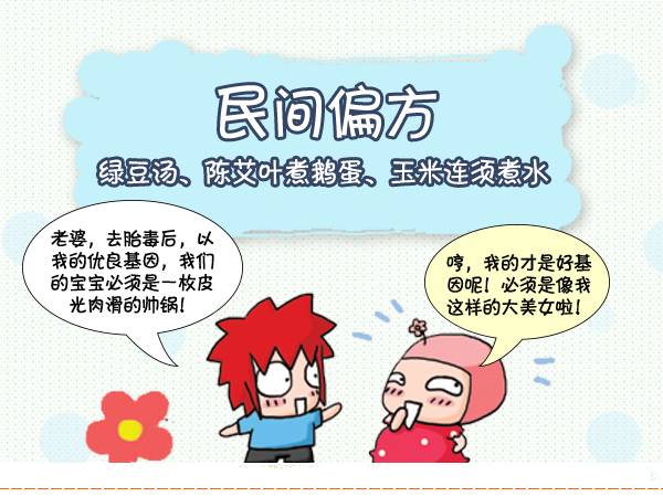 外围时时彩公式:6招去胎毒法,让你生个皮光肉滑的小宝宝