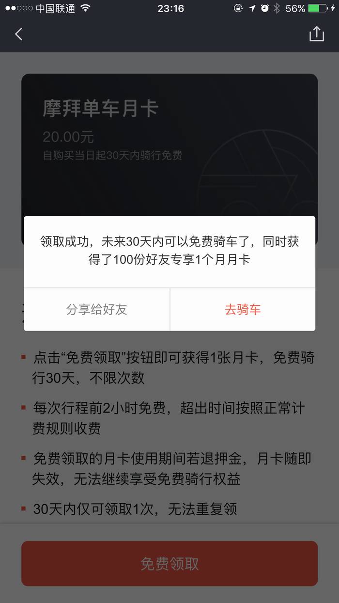 摩拜单车怎么办月卡