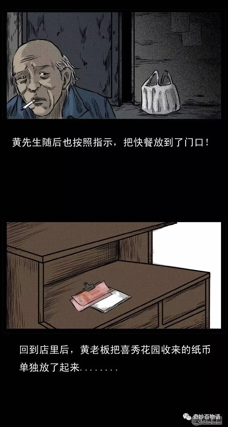 恐怖漫画《香港茶餐厅诡异事件》