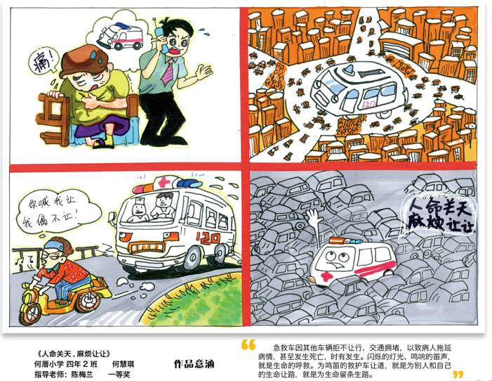 教育 正文  "生命健康安全"手绘漫画以学生喜闻乐见的方式呈现,在绘画