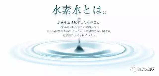 日本一超市因宣传销售水素水能 治癌 被警方送检