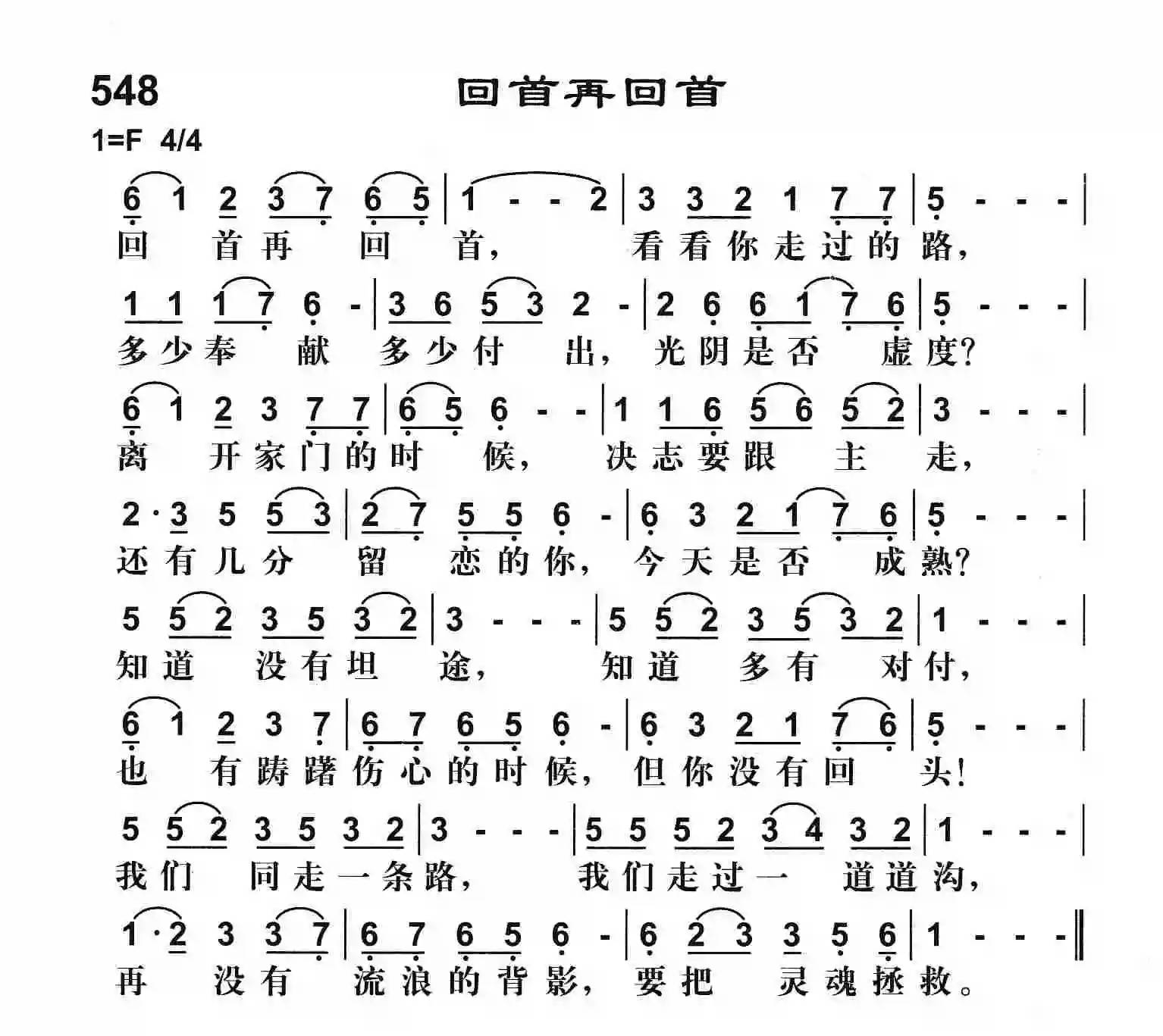 回首再回首简谱_回首再回首歌谱